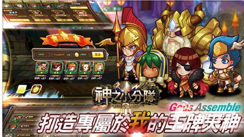 神之小分隊