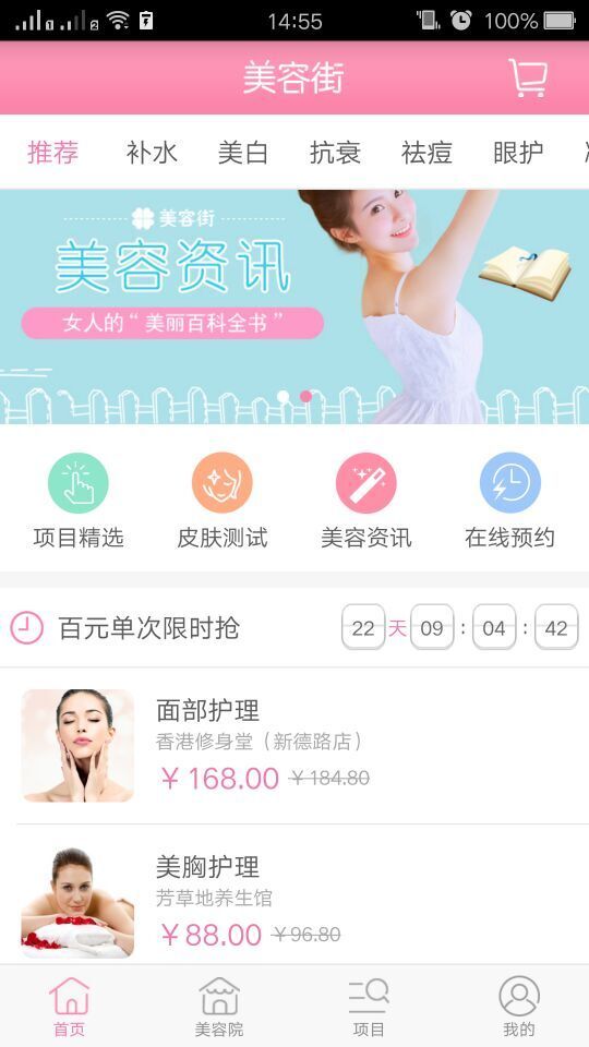 美容街