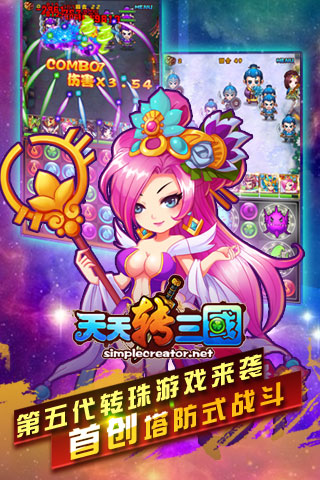 天天轉三國