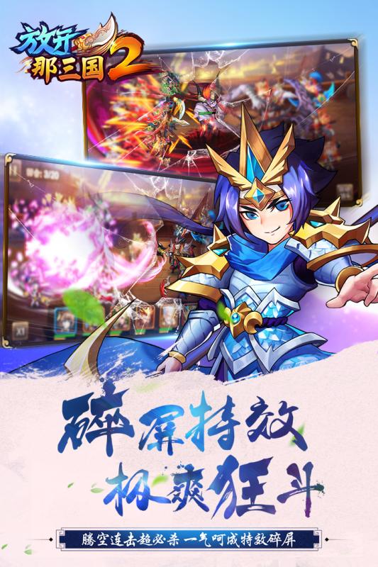 放開那三國2