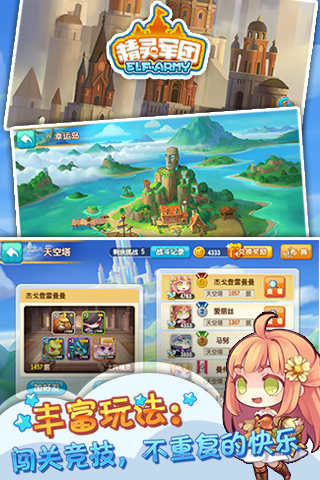 精靈軍團