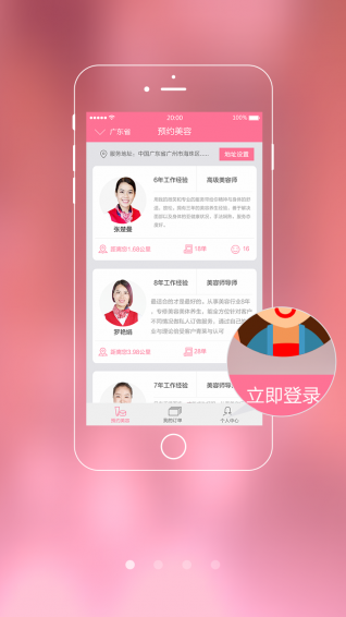 美姿約