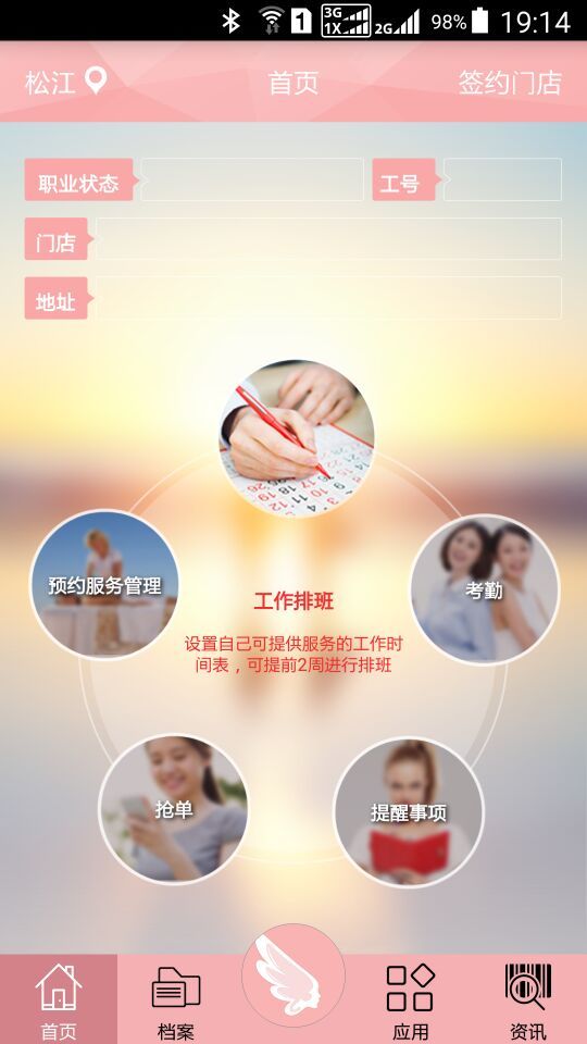 天使會(huì)美容師版