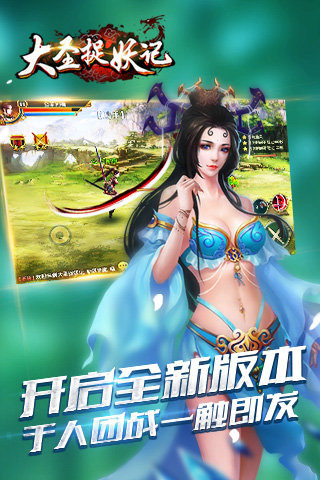 大圣捉妖記百度版