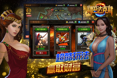 斯巴達(dá)克斯
