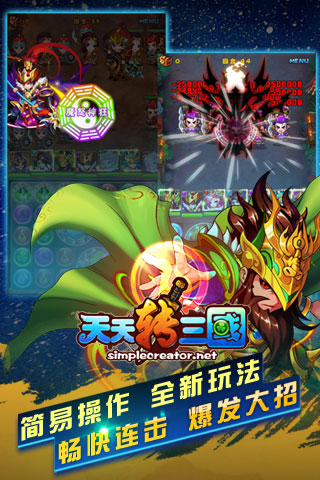 天天轉三國