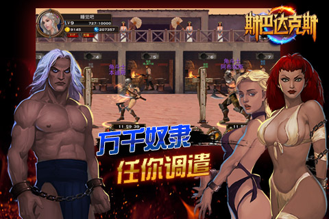 斯巴達(dá)克斯