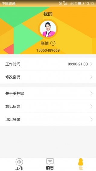 美檸家美容師