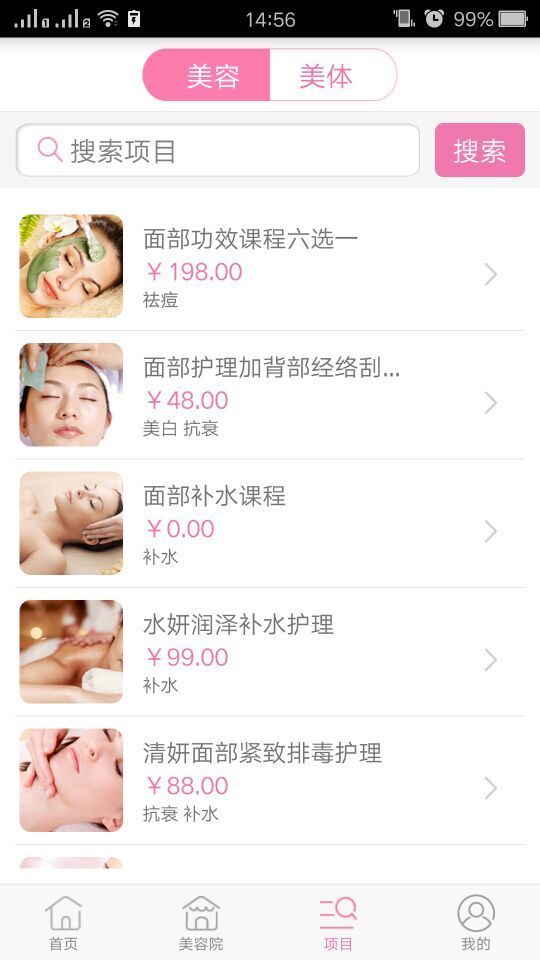 美容街