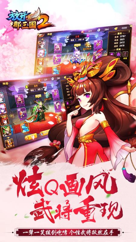放开那三国2 360版