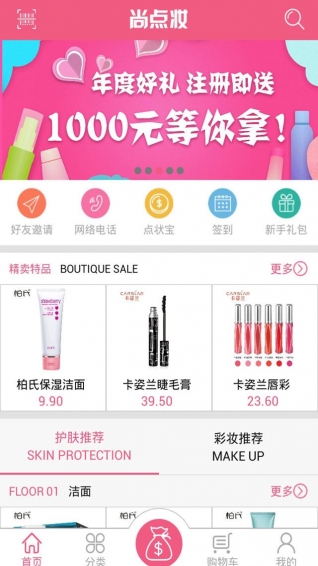 尚點(diǎn)妝