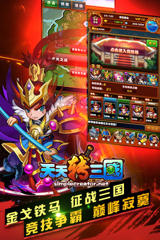 天天轉三國