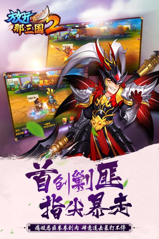 放开那三国2 360版