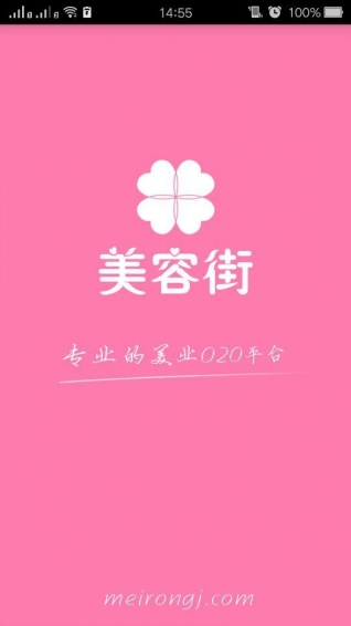 美容街