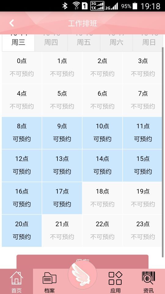 天使會(huì)美容師版