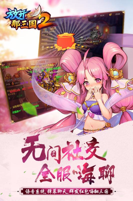 放开那三国2 360版