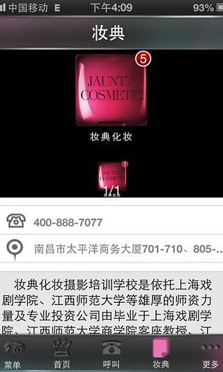 妝典化妝