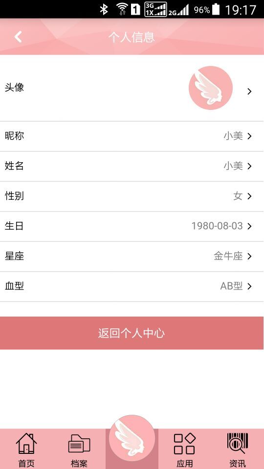天使會(huì)美容師版