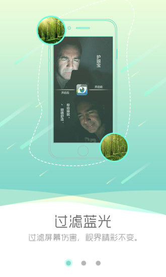 護眼寶