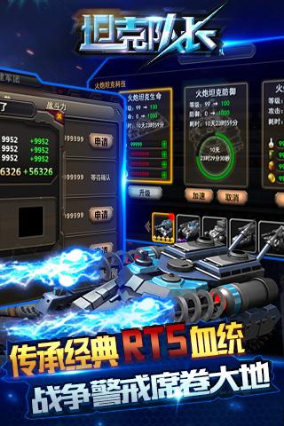 坦克隊長