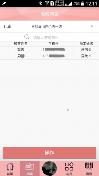 天使會(huì)商戶版