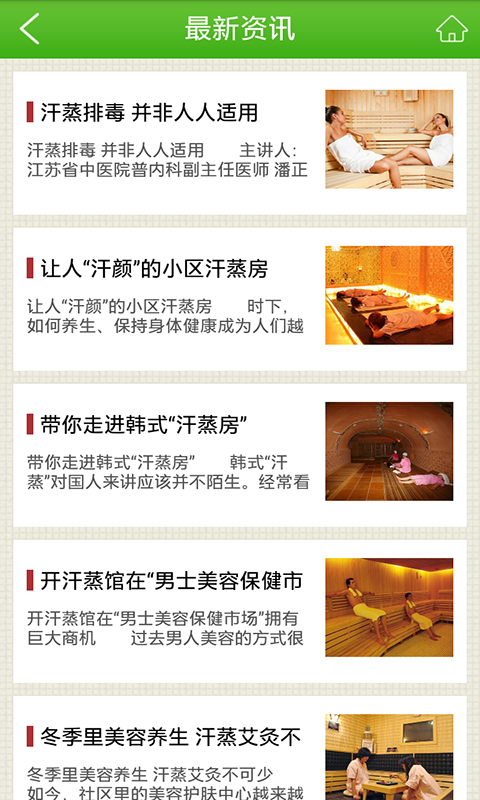 汗蒸養(yǎng)生
