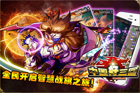 中國(guó)好三國(guó)