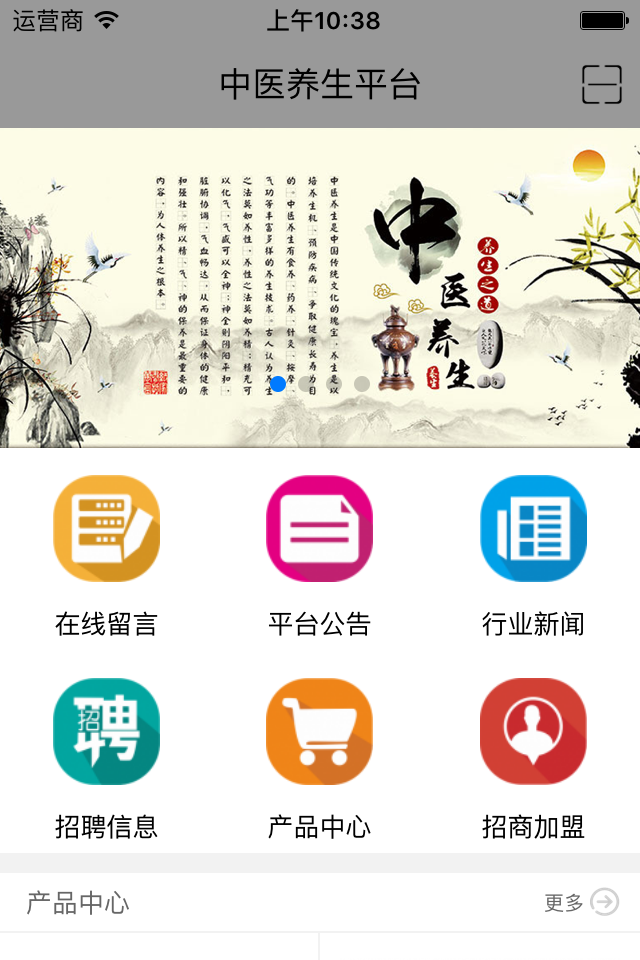 中醫養生平臺