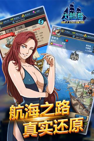 大航海威力加強版