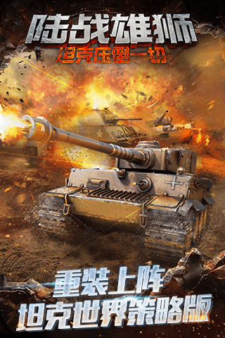陸戰(zhàn)雄獅360版