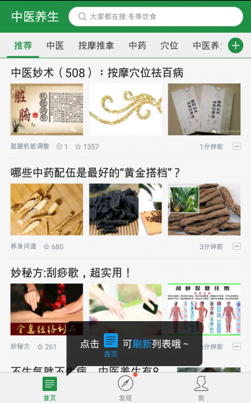 中醫(yī)養(yǎng)生