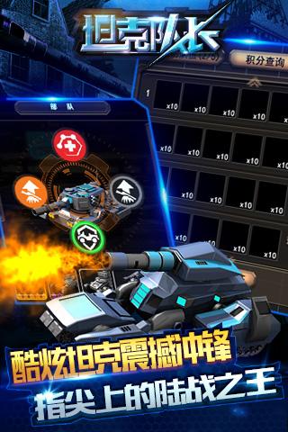 坦克隊長360版