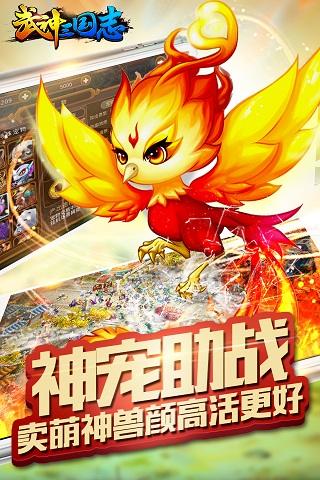 武神三國志