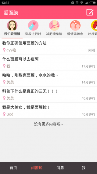 愛面膜