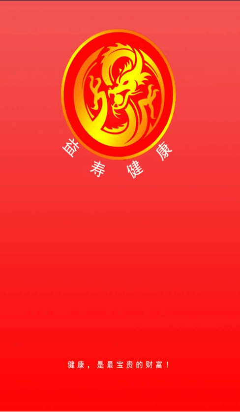 掌上益壽健康
