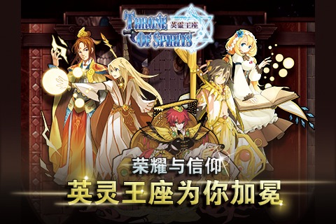 英靈王座