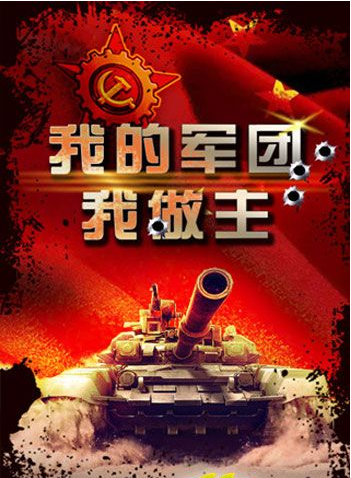 坦克隊(duì)長百度版
