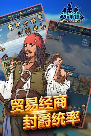 大航海威力加強版