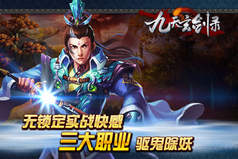 九天玄劍錄