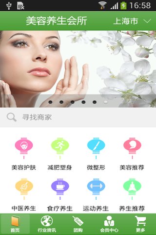 美容養(yǎng)生會所