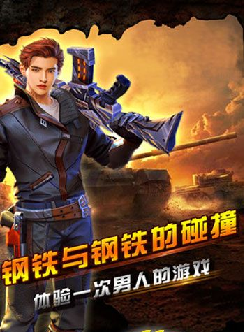 坦克隊(duì)長百度版