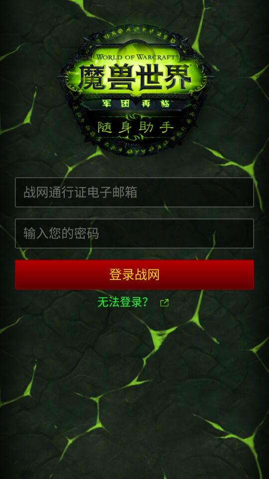 魔獸世界軍團伴侶