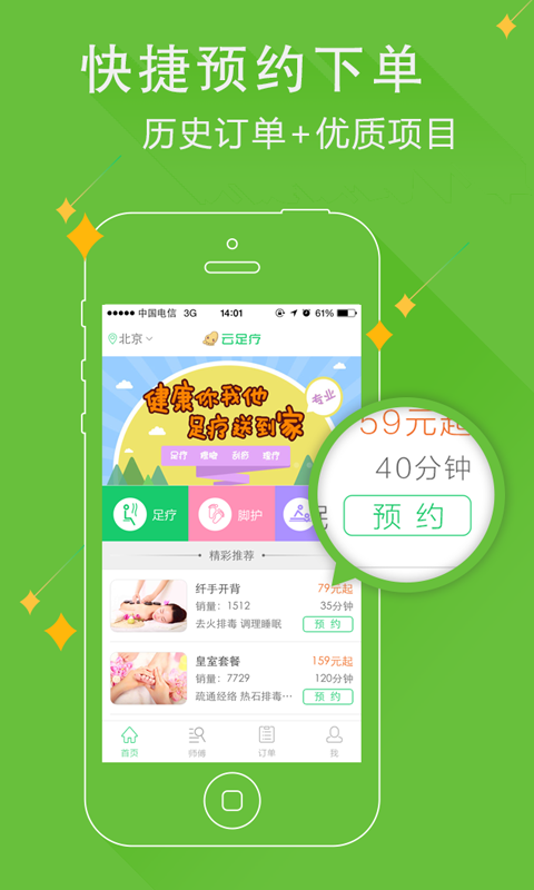 云足療