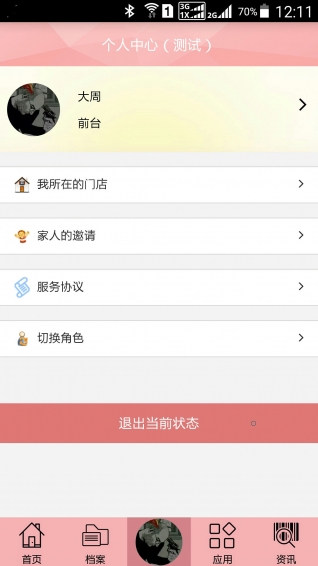 天使會(huì)商戶版