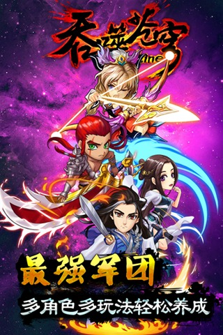 吞噬蒼穹