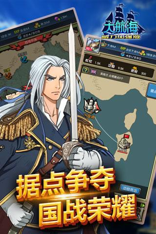 大航海威力加強版