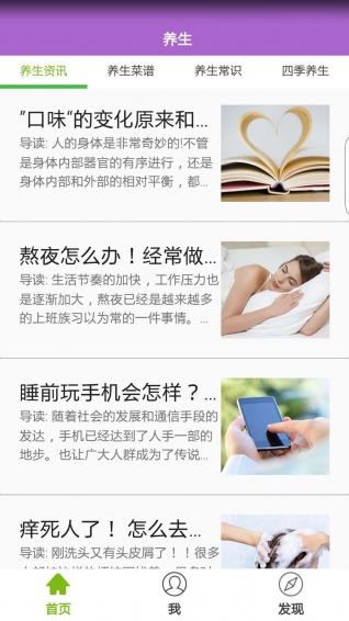 養(yǎng)生有道