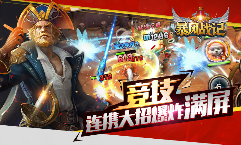 暴風(fēng)戰(zhàn)記百度版