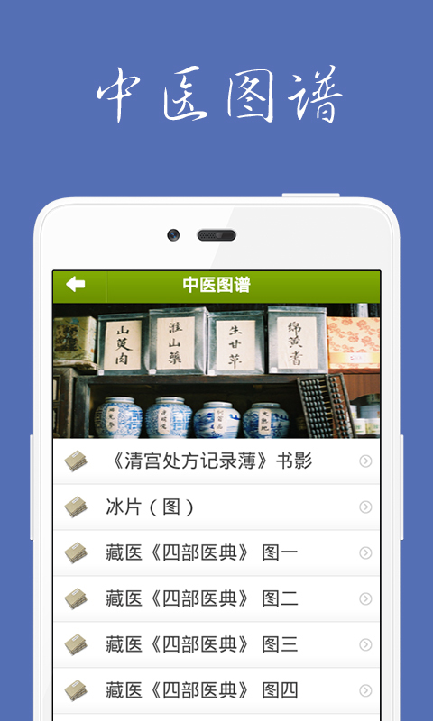 中醫(yī)養(yǎng)生寶典
