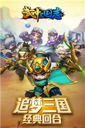 武神三國志百度版